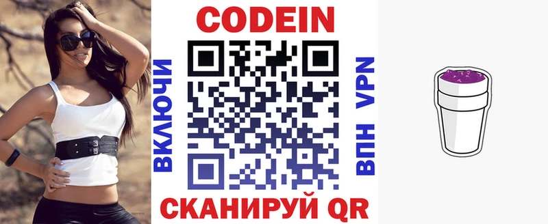 Кодеиновый сироп Lean напиток Lean (лин)  Новоузенск 